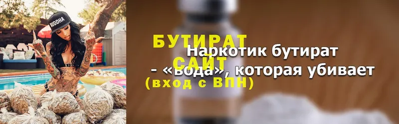 Бутират 99%  где купить наркотик  Гатчина 